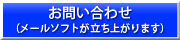 お問い合わせメールへ